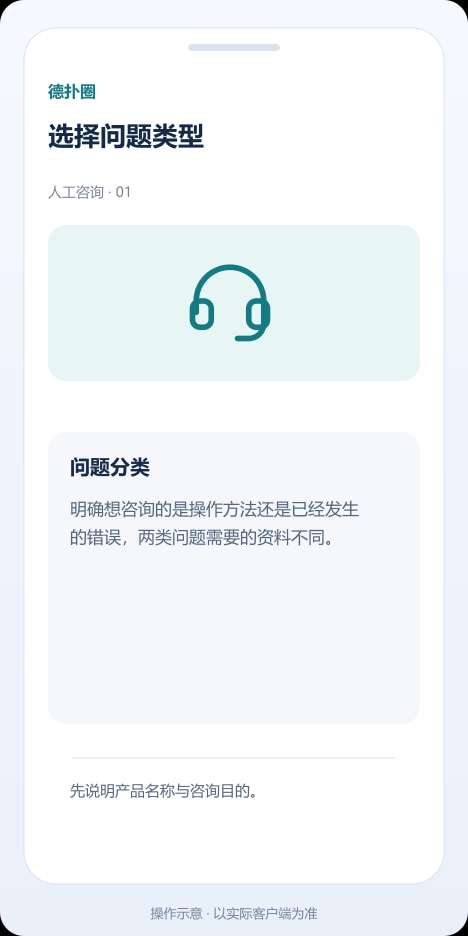 德扑圈 选择问题类型操作示意